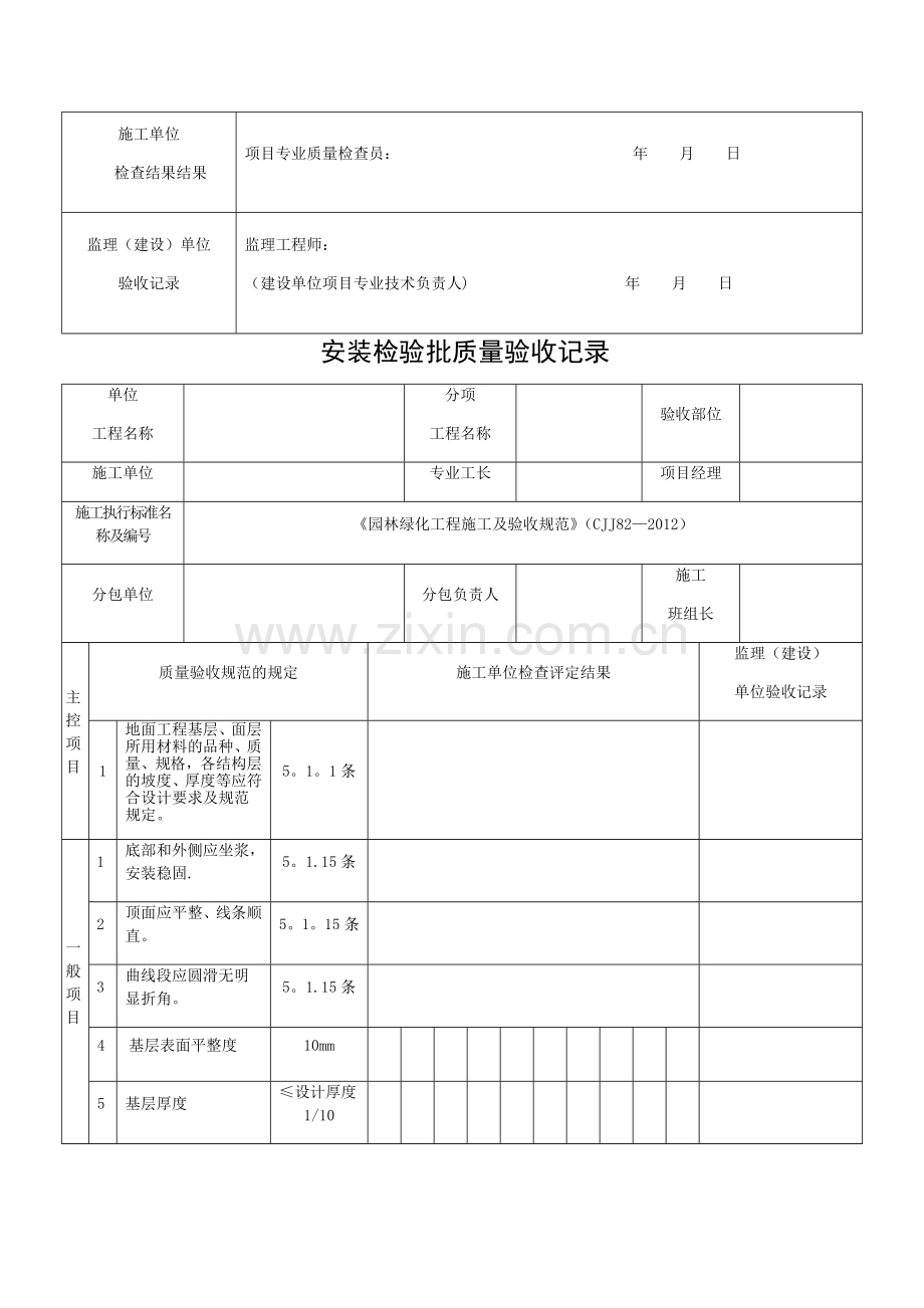 树池石检验批质量验收记录.doc_第2页