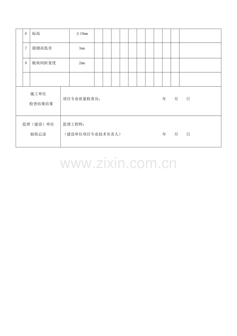 树池石检验批质量验收记录.doc_第3页