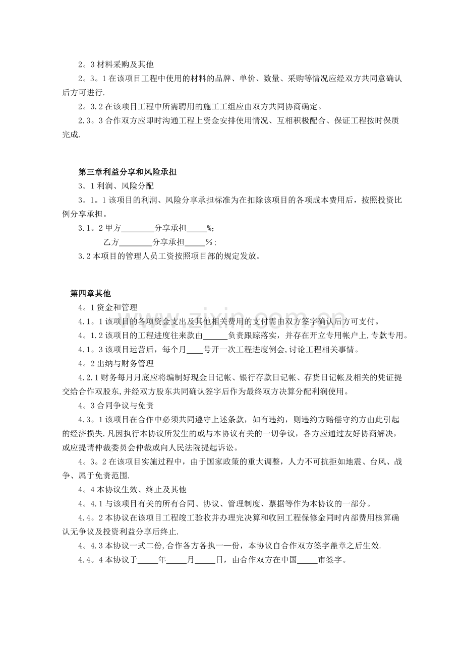 工程施工项目合作协议书范本.docx_第2页