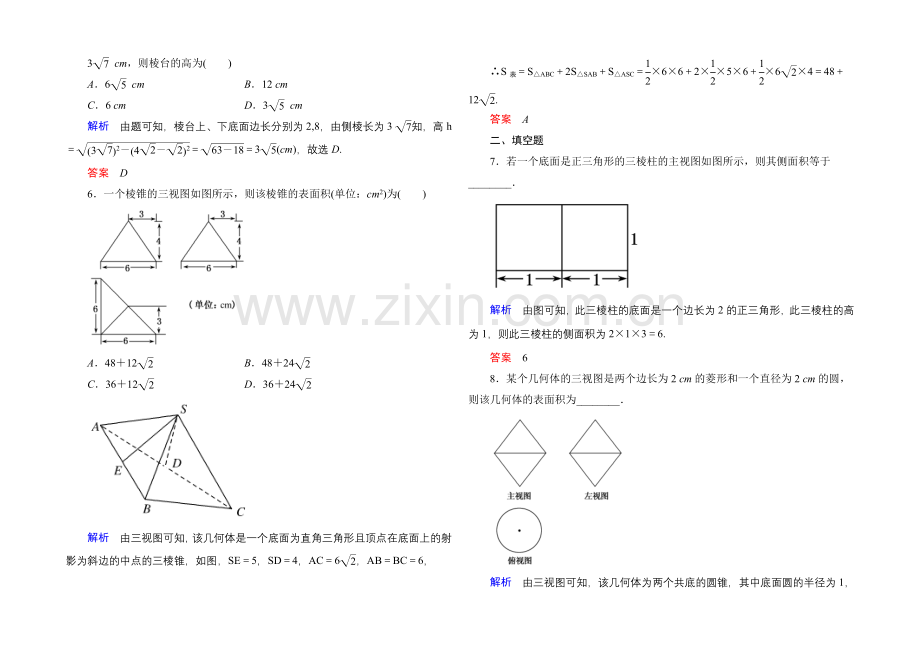 2020-2021学年北师大版高中数学必修2双基限时练14.docx_第2页