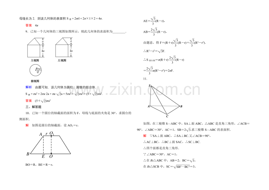 2020-2021学年北师大版高中数学必修2双基限时练14.docx_第3页