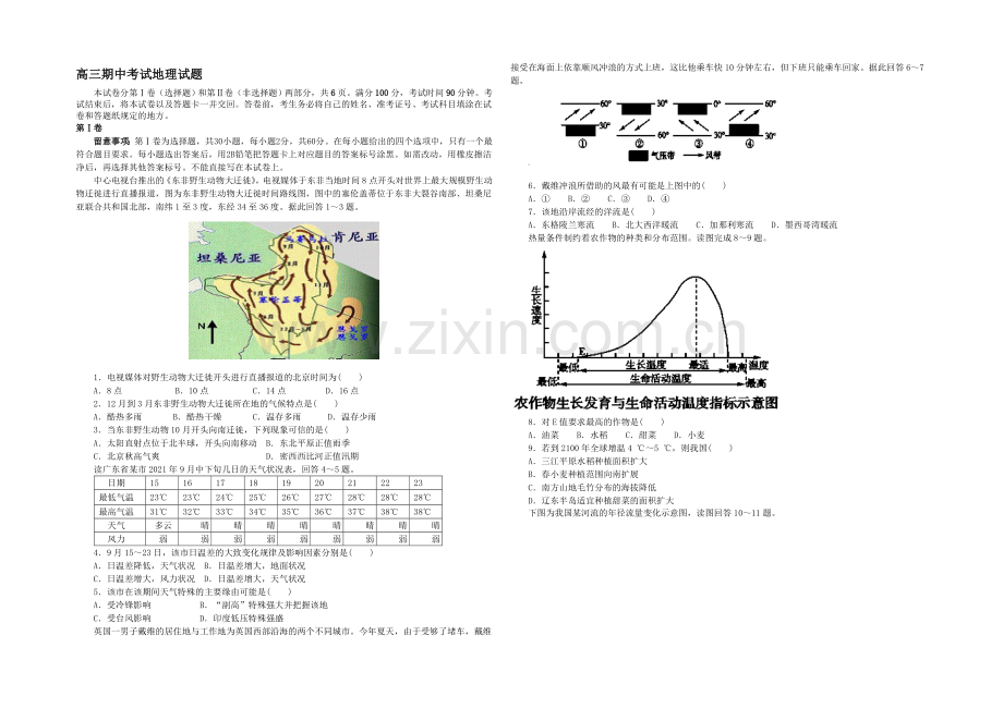 山东省德州市某中学2022届高三上学期期中考试地理试题-Word版含答案.docx_第1页