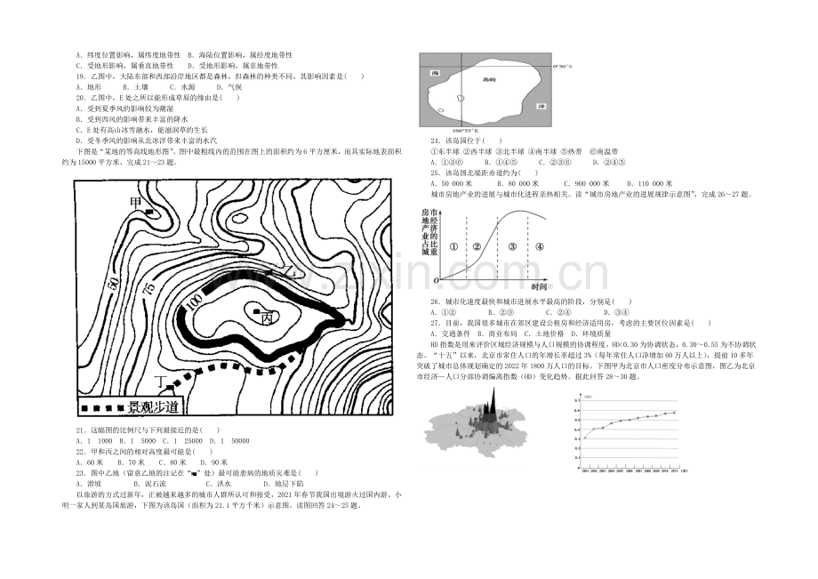 山东省德州市某中学2022届高三上学期期中考试地理试题-Word版含答案.docx_第3页