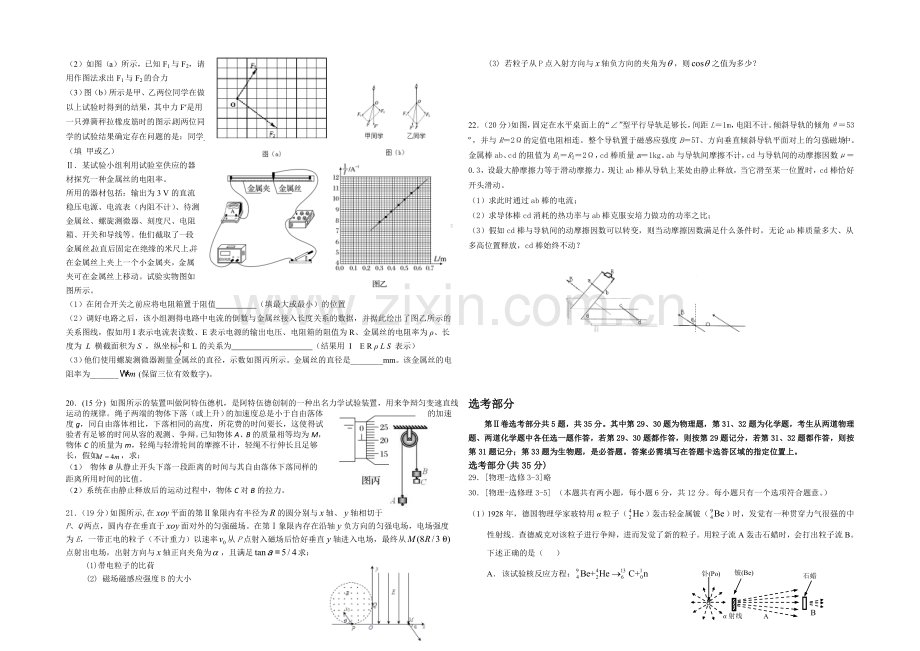 福建省泉州一中2021届高三下学期最后一次模拟考试试卷物理-Word版含答案.docx_第2页