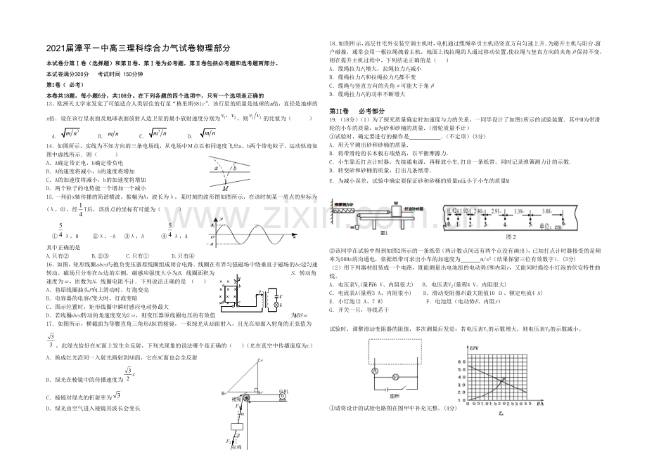 福建省漳平一中2021届高三高考围题卷物理-Word版含答案.docx_第1页