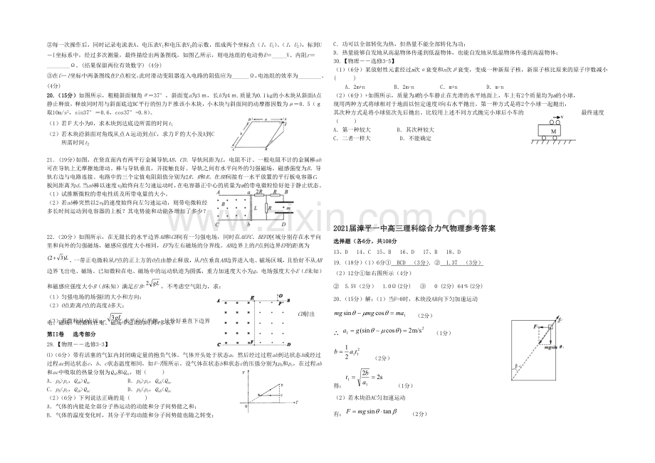 福建省漳平一中2021届高三高考围题卷物理-Word版含答案.docx_第2页