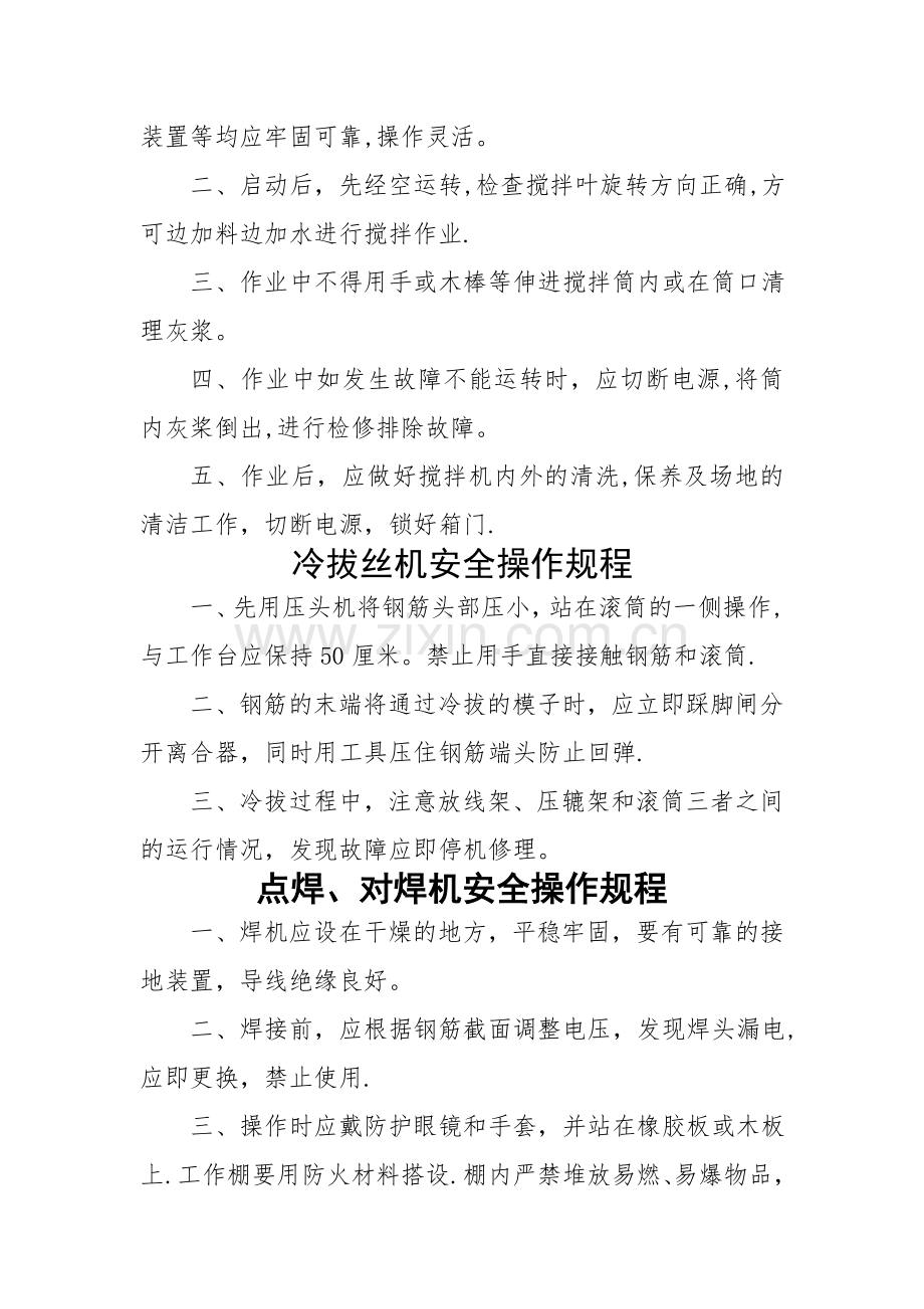 一品建筑施工安全管理施工机械操作规程及三级教育相关表.资料.doc_第2页