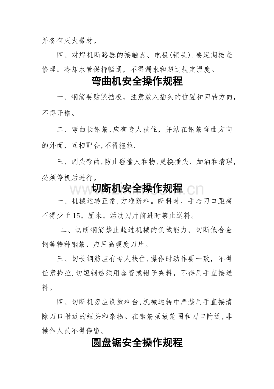 一品建筑施工安全管理施工机械操作规程及三级教育相关表.资料.doc_第3页