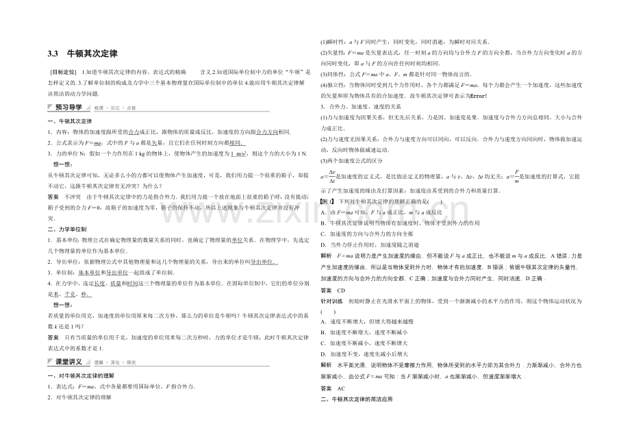 2020-2021学年高一物理教科版必修一学案：3.3-牛顿第二定律-Word版含解析.docx_第1页