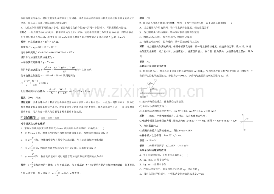 2020-2021学年高一物理教科版必修一学案：3.3-牛顿第二定律-Word版含解析.docx_第3页