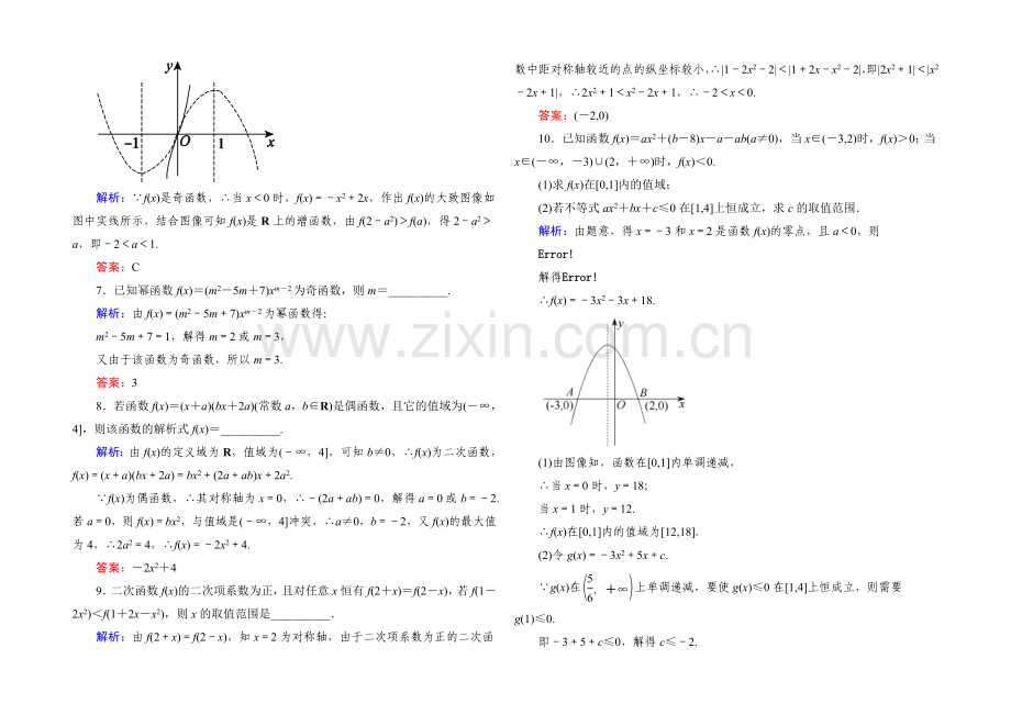 2022届高考数学理新课标A版一轮总复习开卷速查-必修部分7-二次函数与幂函数.docx_第3页