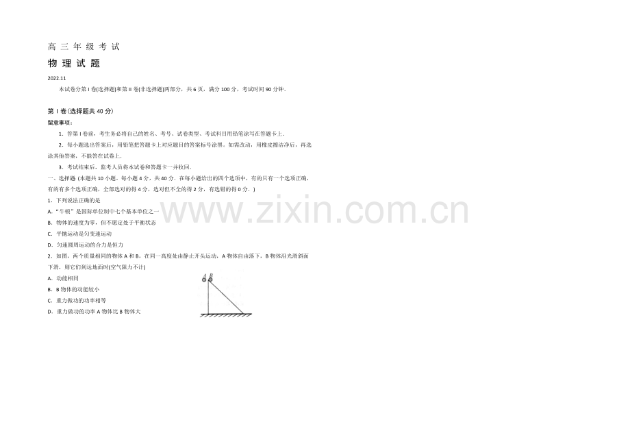 山东省泰安市2021届高三上学期期中考试物理试题Word版含答案.docx_第1页