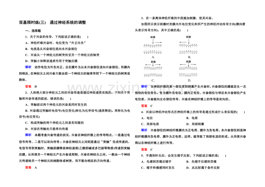 2020-2021学年高中生物(人教版)必修三双基限时练3-通过神经系统的调节.docx_第1页