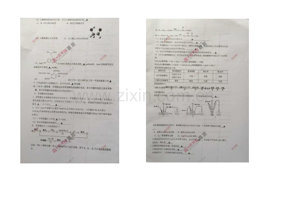 江苏省泰州中学2022届高三上学期摸底考试(2021.8)化学-扫描版含答案.docx_第3页