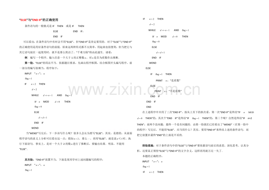 高中数学(北师大版)必修三教案：2.3-“ELSE”与“END--IF”的正确使用.docx_第1页