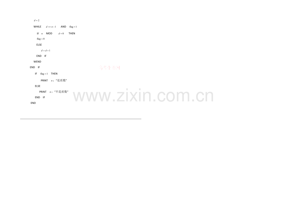 高中数学(北师大版)必修三教案：2.3-“ELSE”与“END--IF”的正确使用.docx_第2页