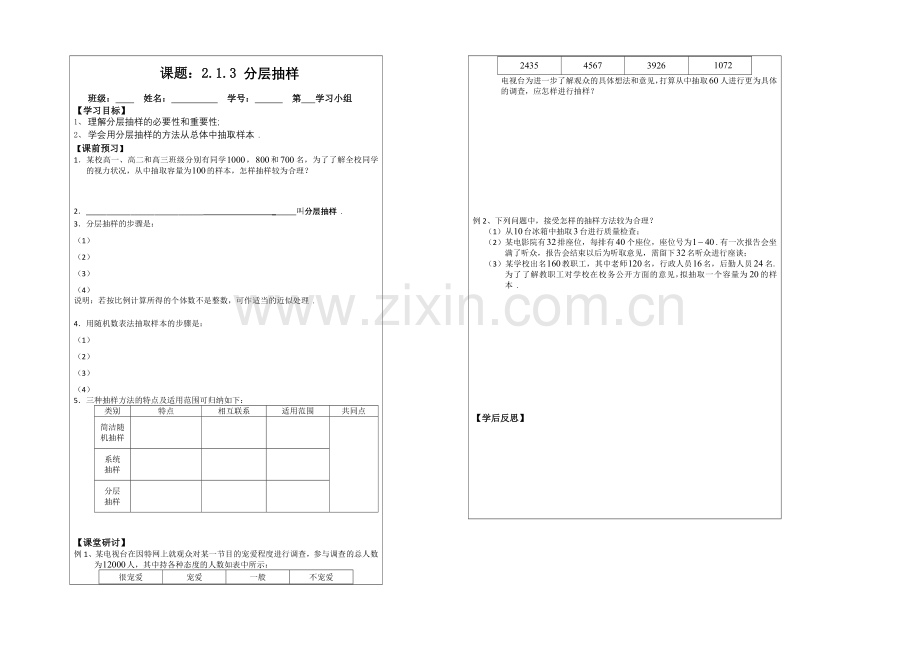【原创】2013—2020学年高二数学必修三导学案：2.1.3分层抽样导.docx_第1页