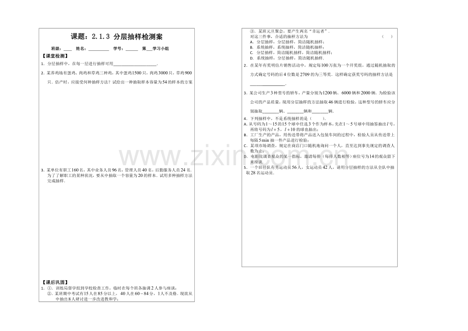 【原创】2013—2020学年高二数学必修三导学案：2.1.3分层抽样导.docx_第2页