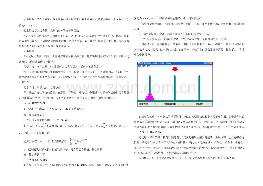 高中数学(北师大版)必修三教案：2.1-算法的基本思想-参考教案.docx_第2页