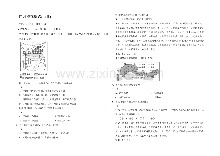 2021高考地理(浙江专用)大二轮总复习精选：专题14农业-主要产业农业、工业活动-.docx_第1页