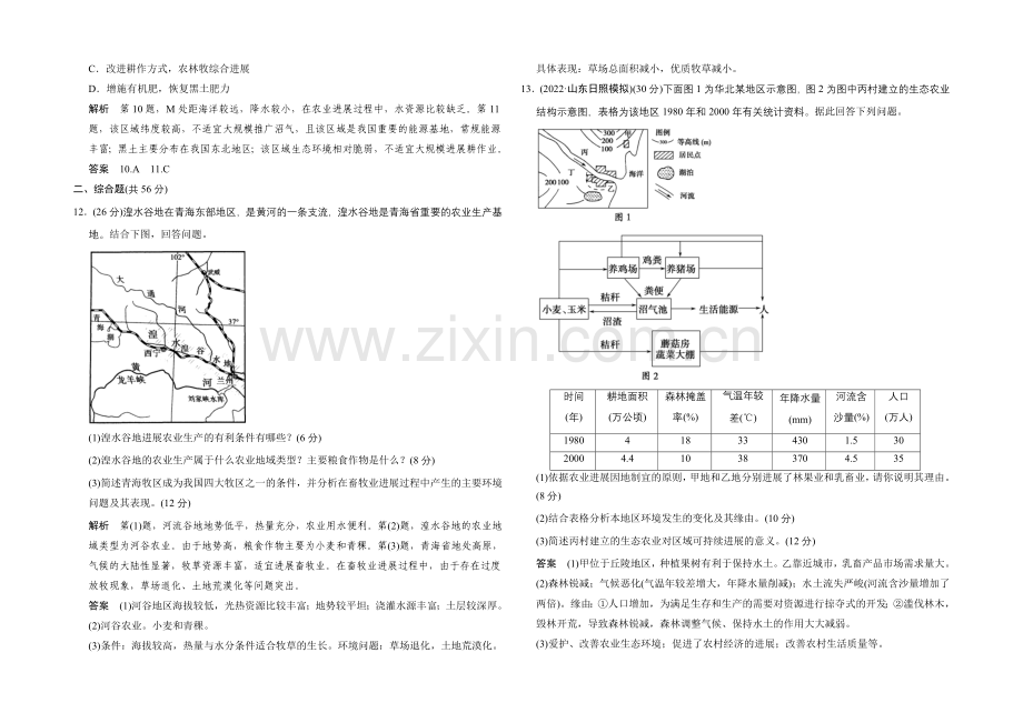 2021高考地理(浙江专用)大二轮总复习精选：专题14农业-主要产业农业、工业活动-.docx_第3页