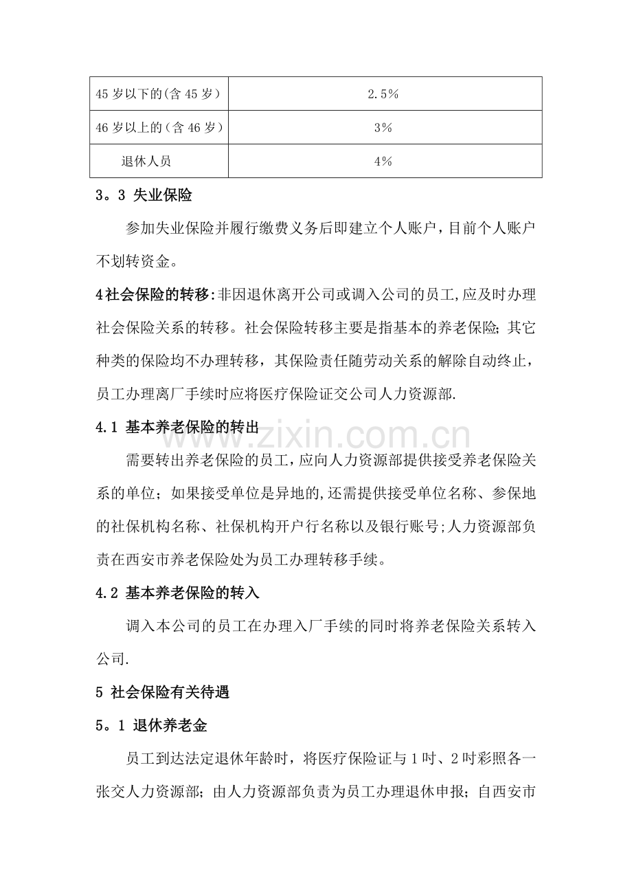 社会保险管理办法.doc_第3页