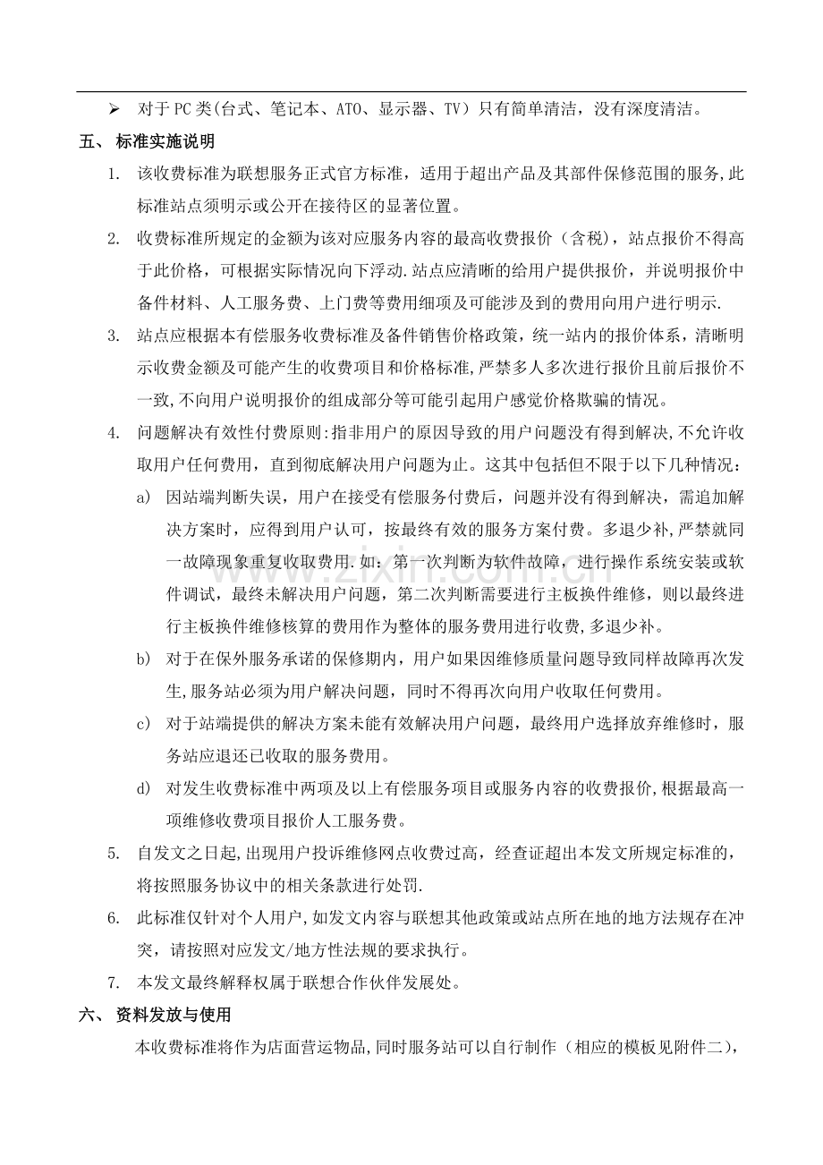 联想服务收费标准.doc_第2页