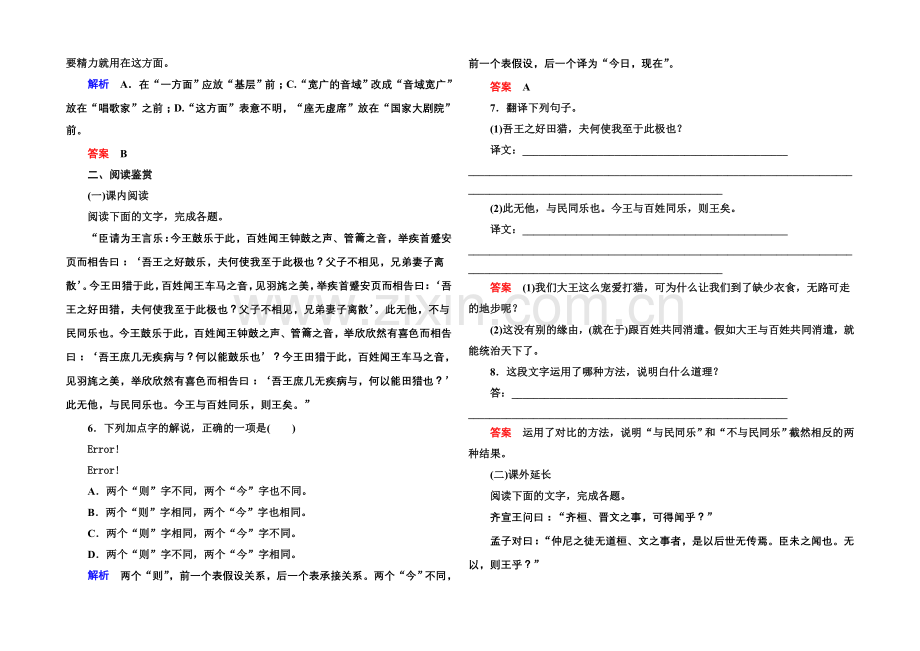 高中语文人教版选修《先秦诸子选读》双基限时练11乐民之乐-忧民之忧.docx_第2页