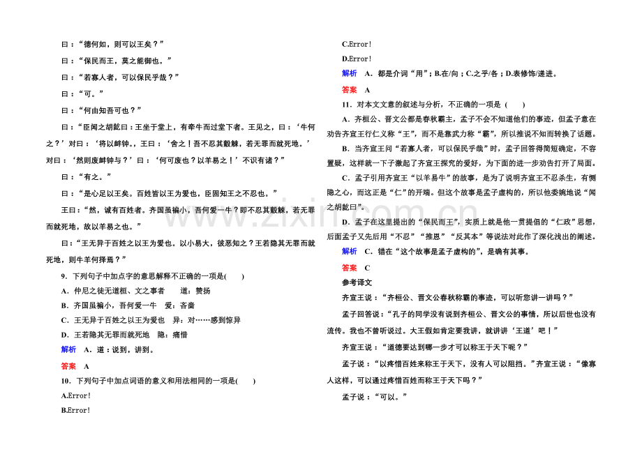 高中语文人教版选修《先秦诸子选读》双基限时练11乐民之乐-忧民之忧.docx_第3页