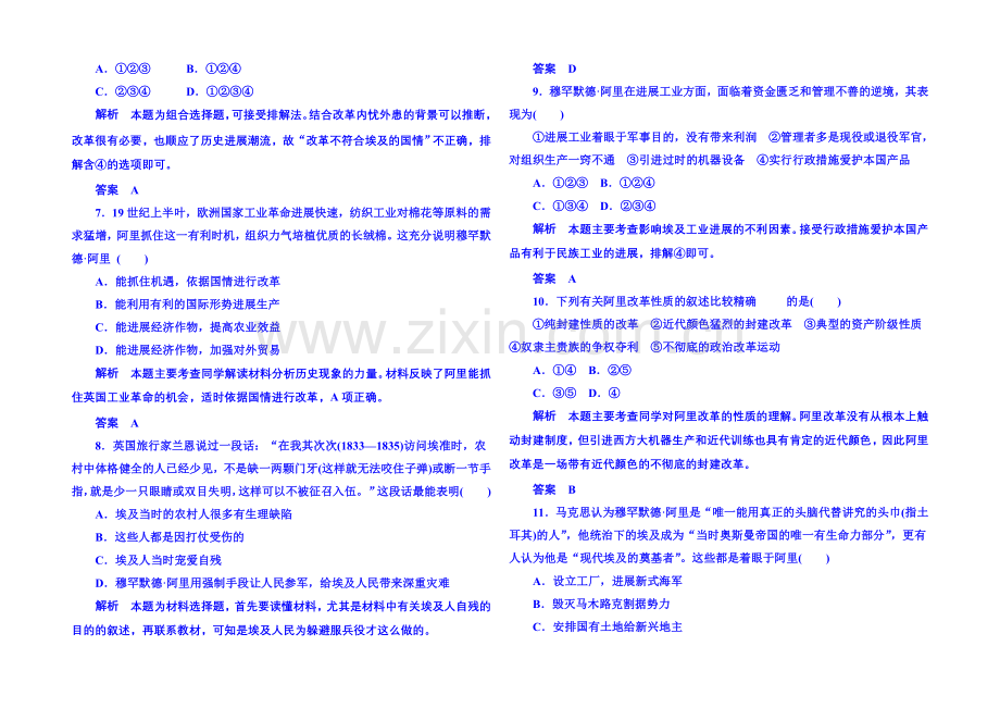 2021年岳麓历史选修1-双基限时练13.docx_第2页