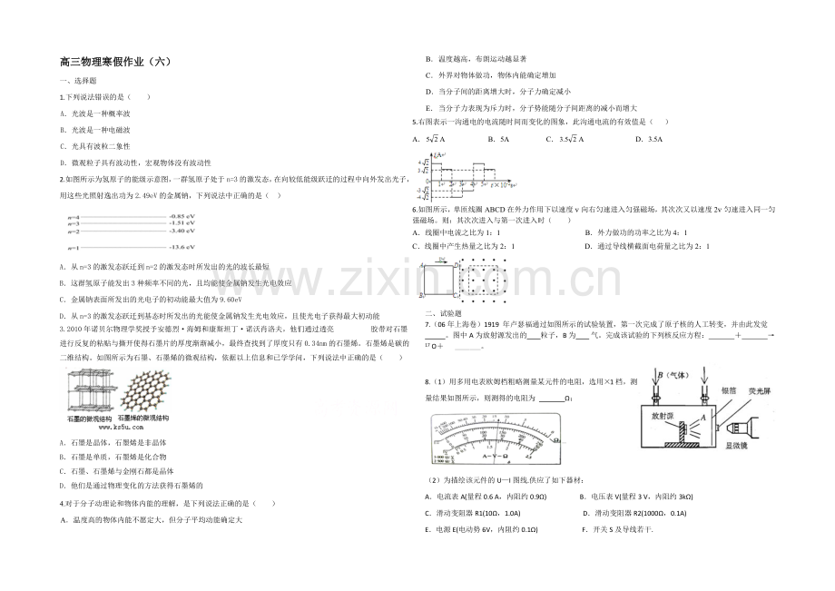 2020-2021学年高三寒假作业-物理(六)Word版含答案.docx_第1页