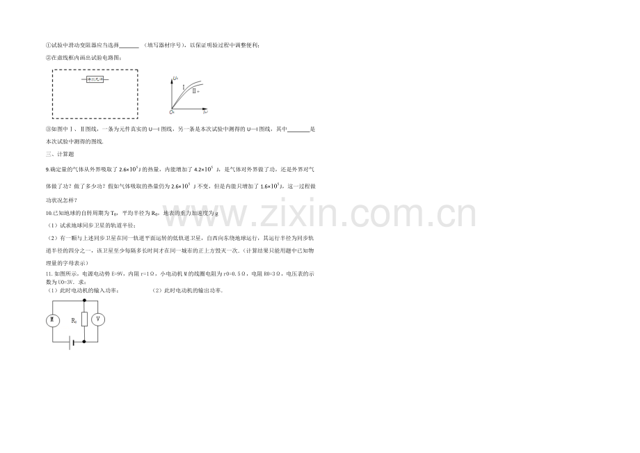 2020-2021学年高三寒假作业-物理(六)Word版含答案.docx_第2页