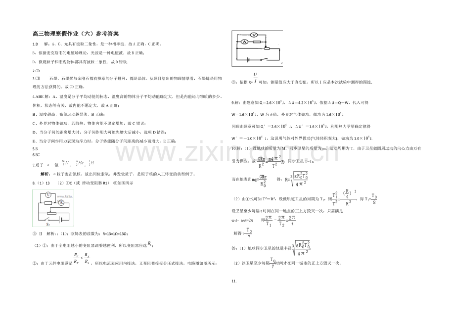 2020-2021学年高三寒假作业-物理(六)Word版含答案.docx_第3页