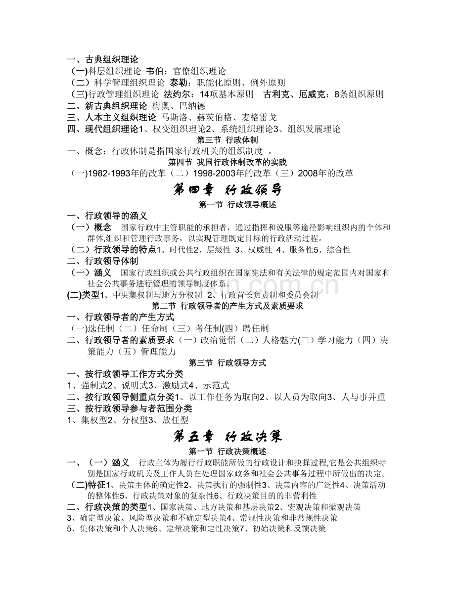 精华版-行政管理学复习资料.doc_第3页