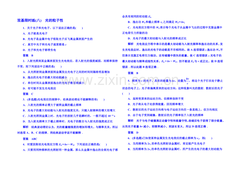 2021年人教版物理双基限时练-选修3-5：第十七章《波粒二象性》2.docx_第1页