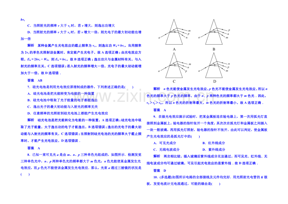 2021年人教版物理双基限时练-选修3-5：第十七章《波粒二象性》2.docx_第2页