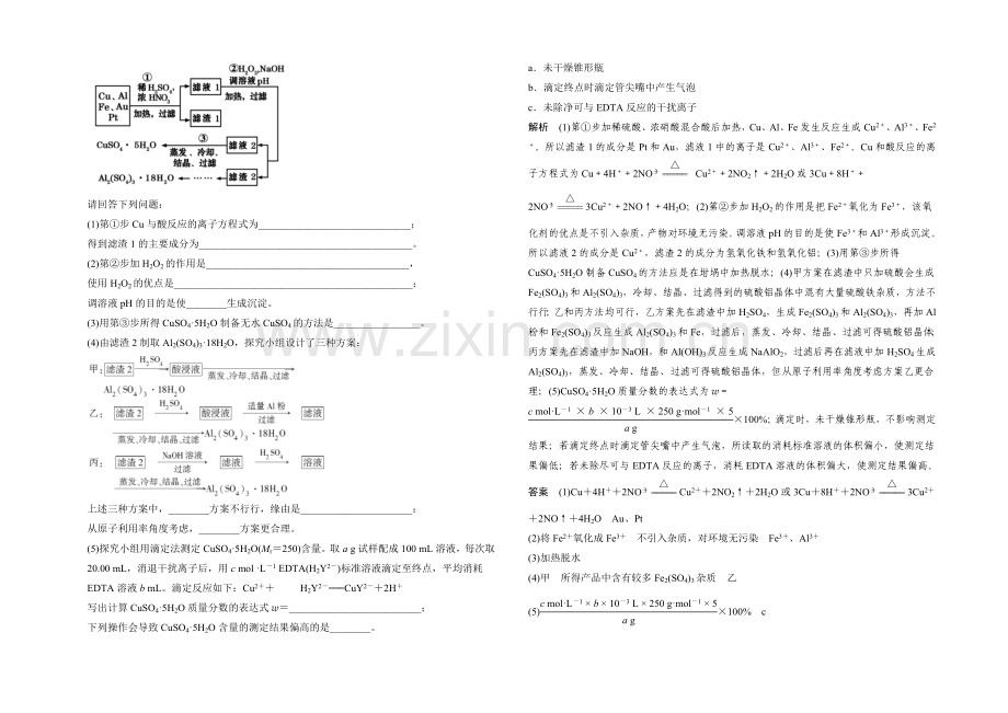 2021高考化学(江苏专用)二轮专题题组训练：第14讲-考点1-化学实验方案的设计与评价.docx_第3页