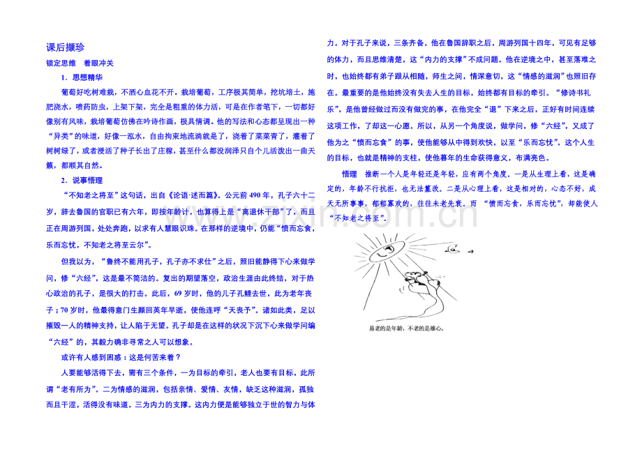 新课标版语文课后撷珍现代诗歌-诗歌-2-5-1.docx_第1页