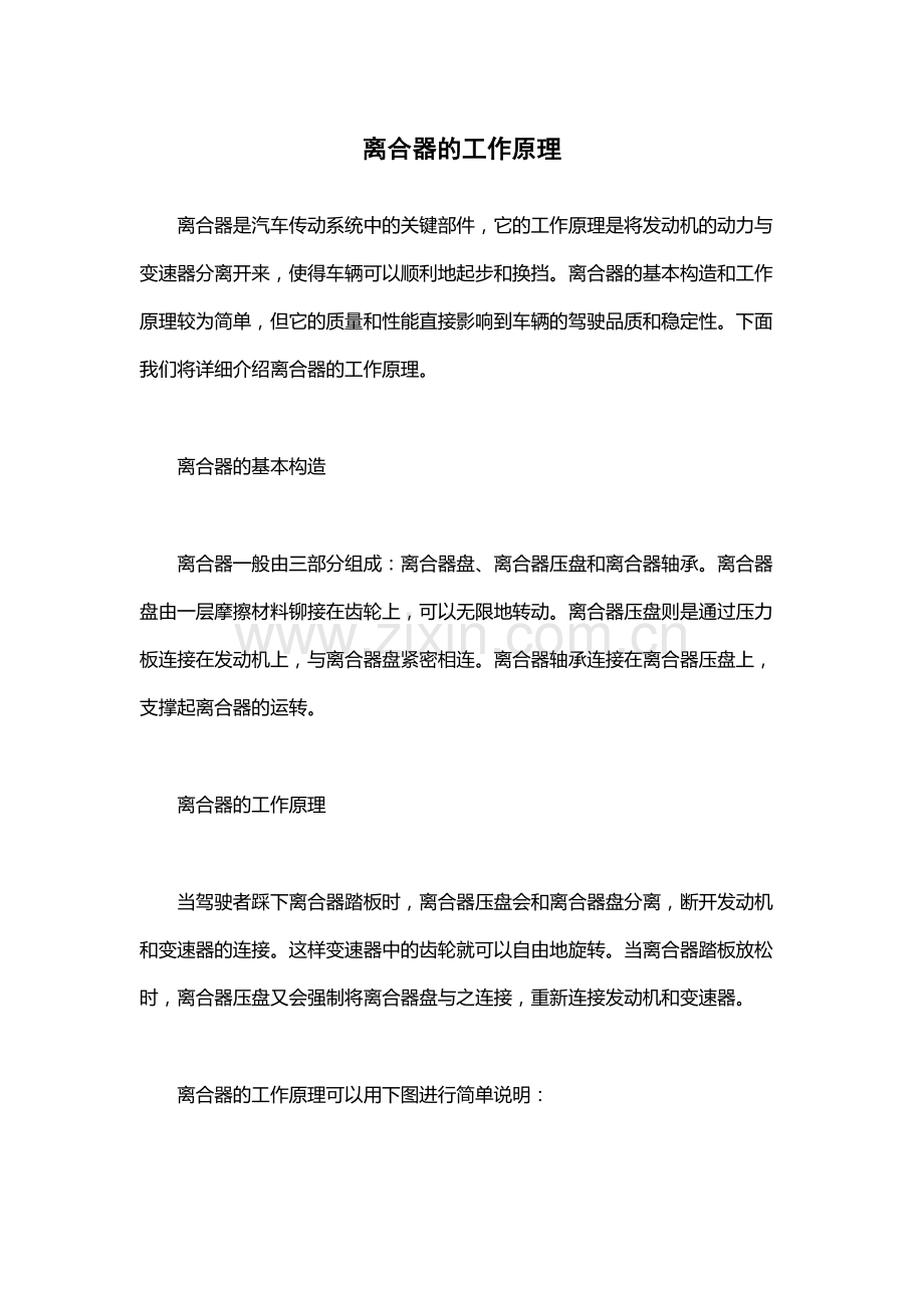 离合器的工作原理.docx_第1页