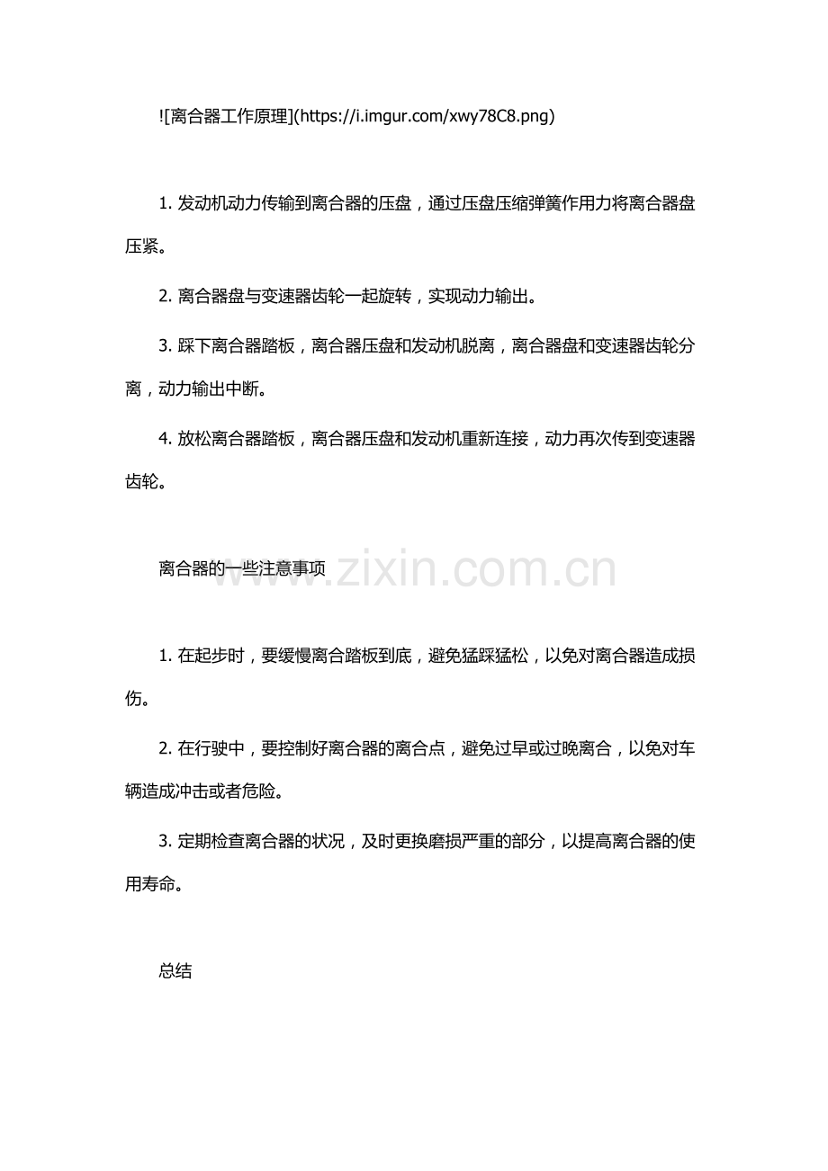 离合器的工作原理.docx_第2页