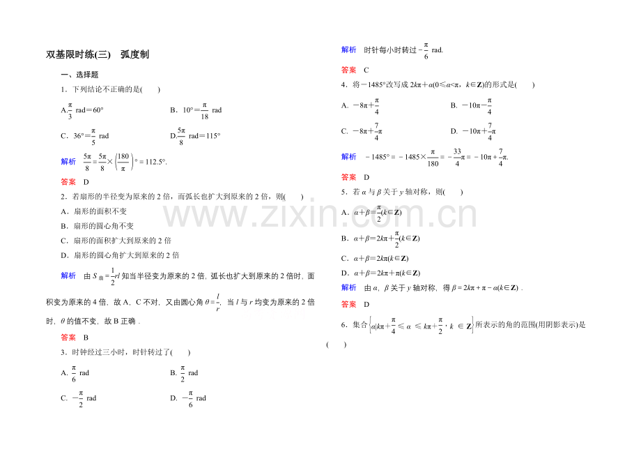 2020-2021学年北师大版高中数学必修4双基限时练3.docx_第1页