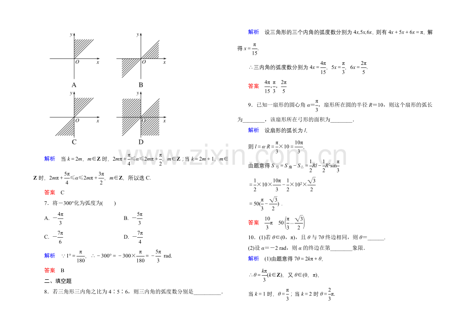 2020-2021学年北师大版高中数学必修4双基限时练3.docx_第2页