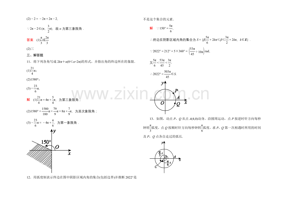 2020-2021学年北师大版高中数学必修4双基限时练3.docx_第3页