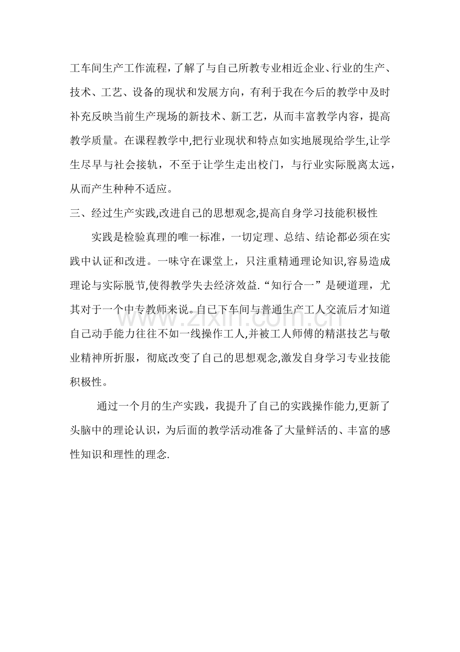 中职机械专业教师企业挂职锻炼总结.docx_第2页