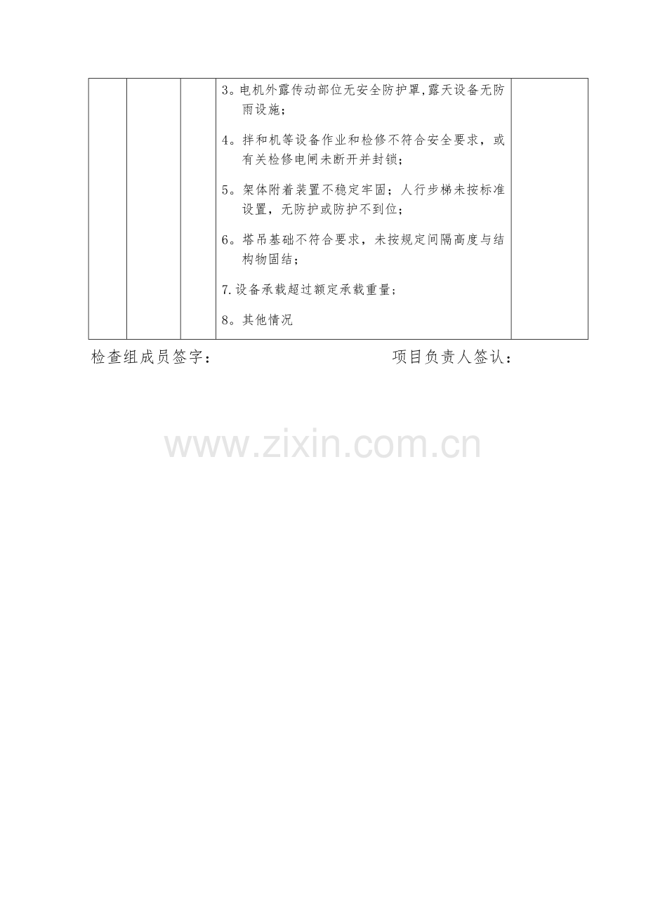 机械设备专项整治检查表.docx_第3页