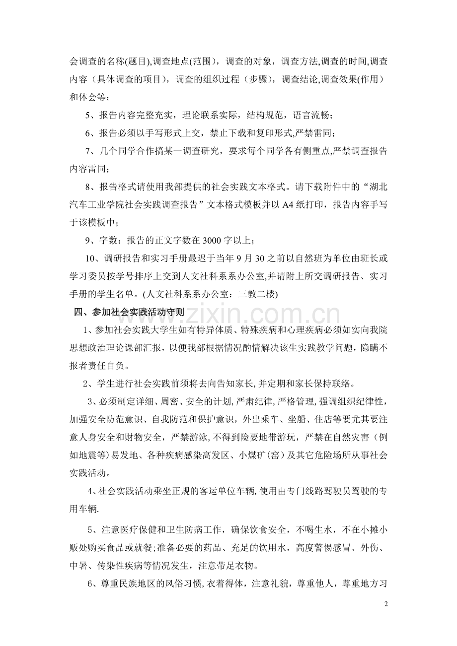 社会实践考察报告指导书.doc_第2页