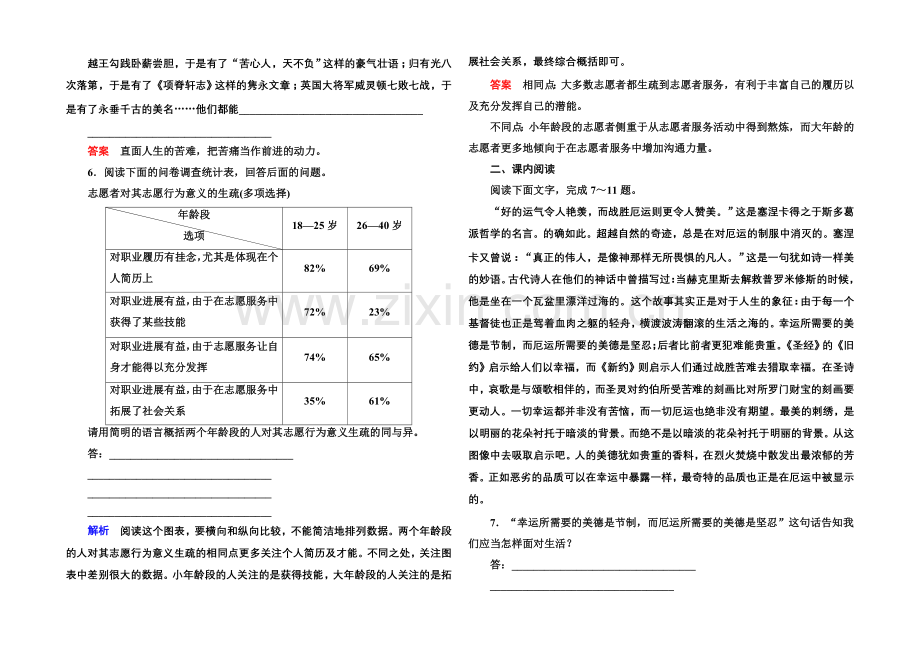 2020-2021学年高中语文苏教版必修5双基限时练15论厄运-直面苦难(节选).docx_第2页