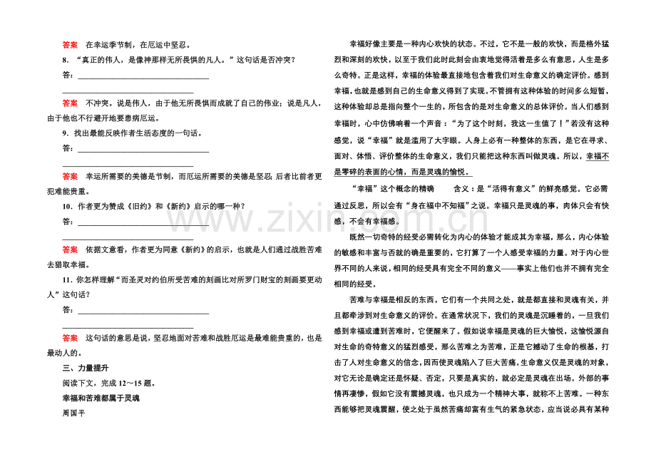 2020-2021学年高中语文苏教版必修5双基限时练15论厄运-直面苦难(节选).docx_第3页