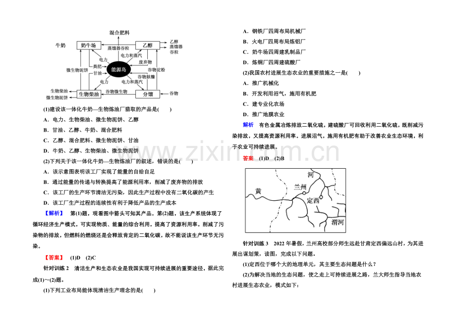 2020-2021学年高中地理人教版同步练习必修二-6-2-人类与地理环境的协调发展.docx_第2页