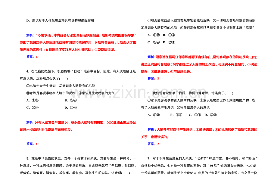 2022届高考政治一轮复习课时作业：必修4-第5课-把握思维的奥妙-.docx_第2页